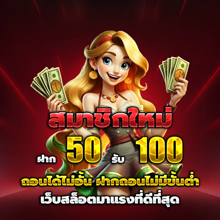 รับ เครดิต ฟรี ล่าสุด